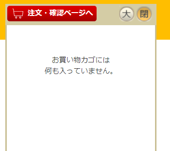 買い物かごの中身を空にする