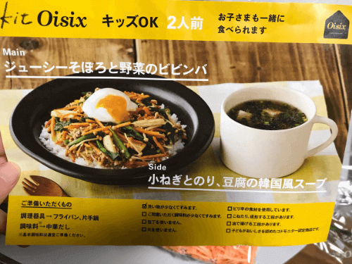 kit oisixビビンバのイメージ画像