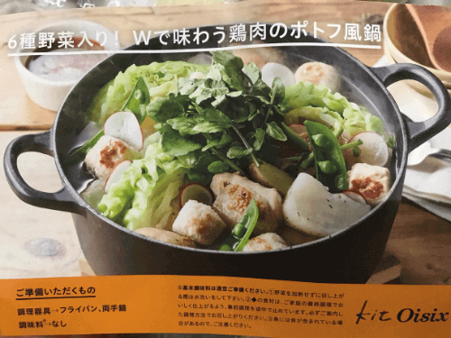 kit oisixポトフ風鍋のイメージ画像