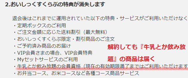 オイシックスの特典は有効期限満了まで有効