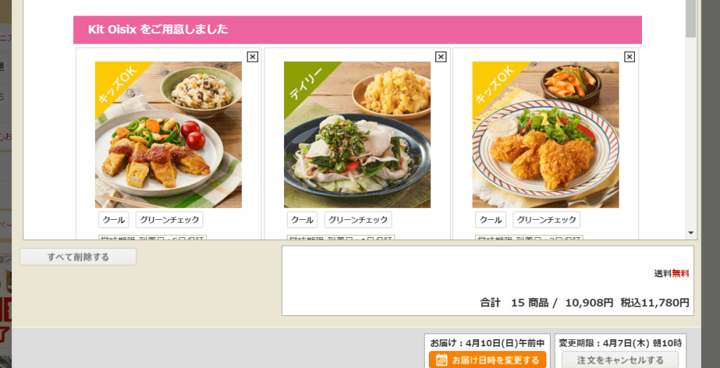 定期便が買い物かごに入っている状態