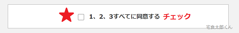 オイシックス 解約方法④