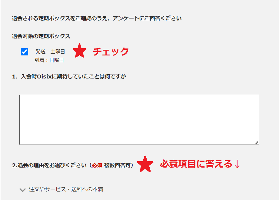 オイシックス 解約方法⑤