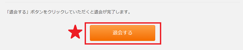 オイシックス 解約方法⑥