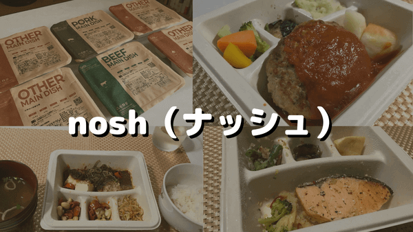 nosh 紹介画像