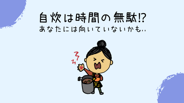 自炊は時間の無駄なのか アイキャッチ画像