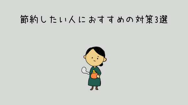 一人暮らしで自炊時間がないけど節約もしたい人へおすすめの対策