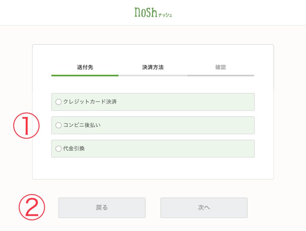 nosh 注文方法