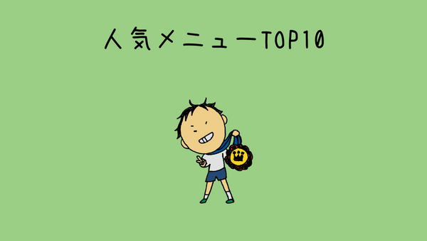 ナッシュ 人気メニューTOP10