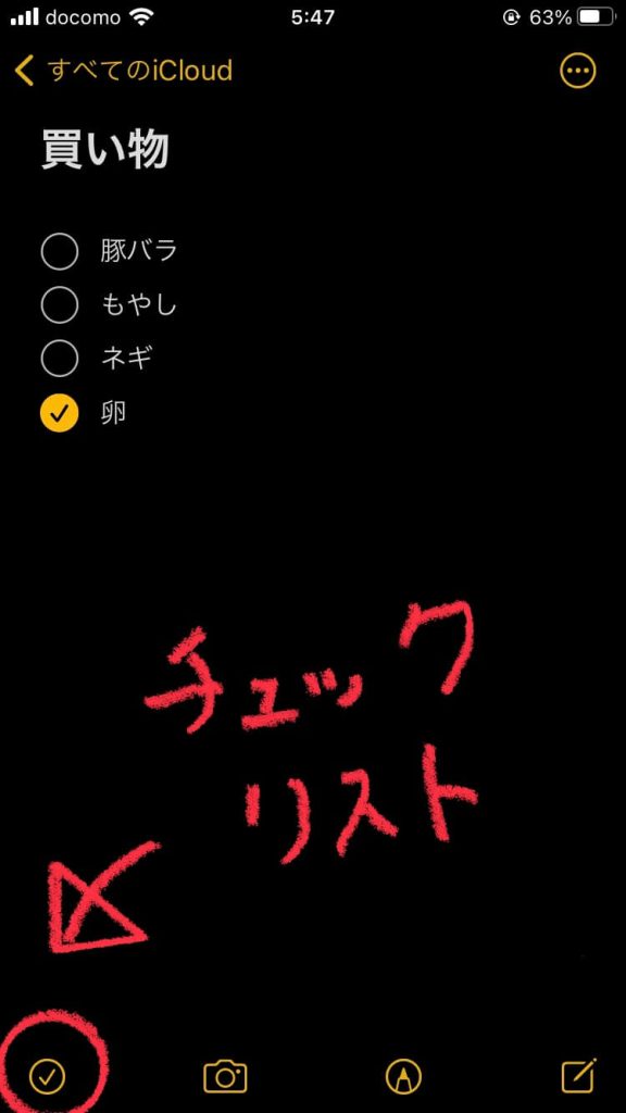 買い物が苦手なHSP 対策その4 買うものをメモする際の便利な機能を紹介