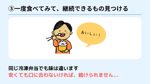 安い宅配冷凍弁当の選び方3