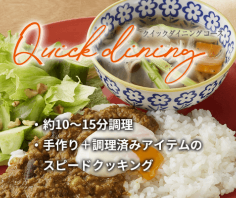 ヨシケイ「クイックダイニング」の特徴
