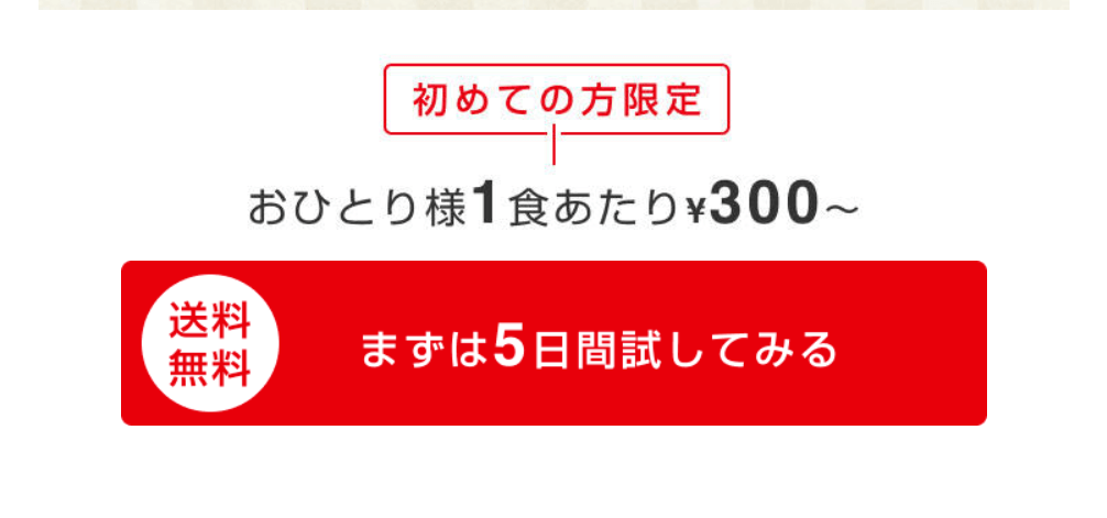 ヨシケイお試し5daysの注文方法
